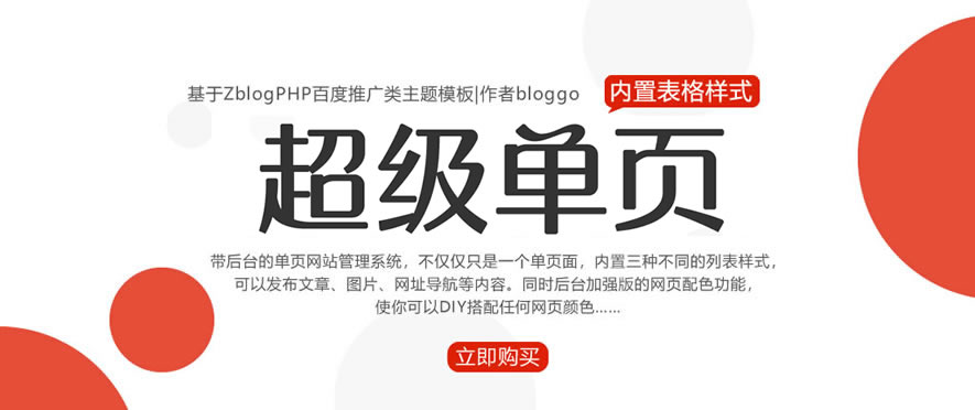 使网页表格不再难做！ZblogPHP百度推广类主题|单页网站自带表格样式增强版